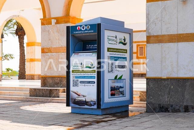صندوق تبرعات الملابس العامة في مدينة الملك عبد الله الاقتصادية (KAEC)، المملكة العربية السعودية