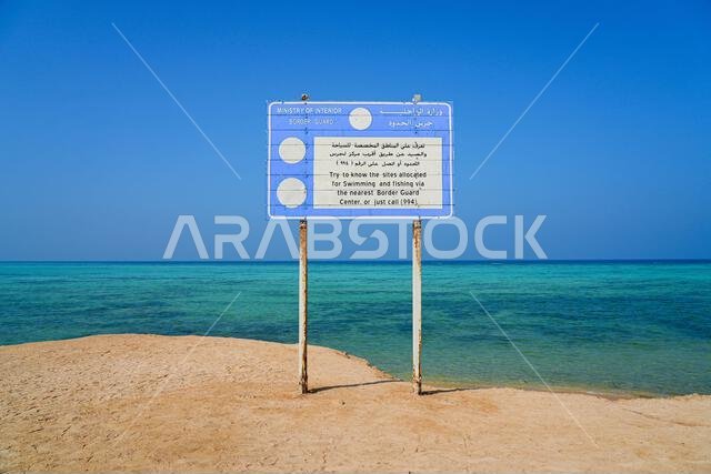 لوحة معلومات رسمية لحرس الحدود على شاطئ خليج لا صن على ساحل البحر الأحمر في مدينة الملك عبد الله الاقتصادية (KAEC)، المملكة العربية السعودية