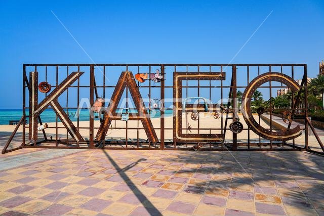 Creative KAEC letter sign made of recycled metal on the Red Sea waterfront in King Abdullah Economic City, Saudi Arabia