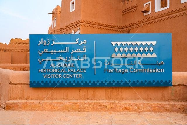 Al-Subaie historic palace in Shaqra, a desert village in the heart of Nejd, Saudi Arabia
