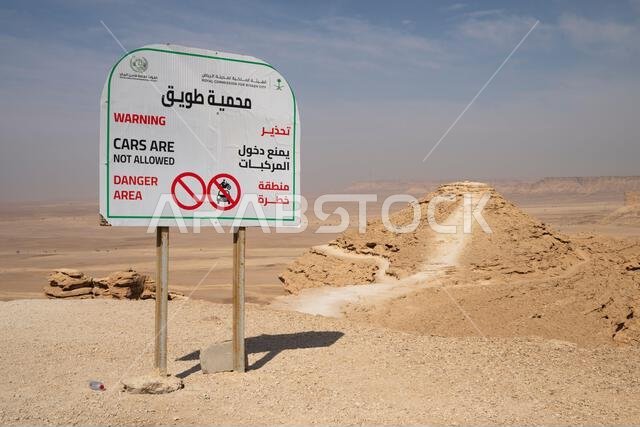 لافتة تحذيرية منصوبة عند وجهة سياحية تُعرف باسم "حافة العالم" في المملكة العربية السعودية