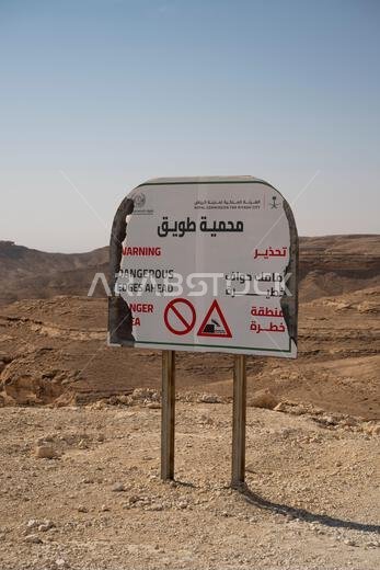 A danger sign standing at "The Edge of the World" tourist destination in Saudi Arabia
