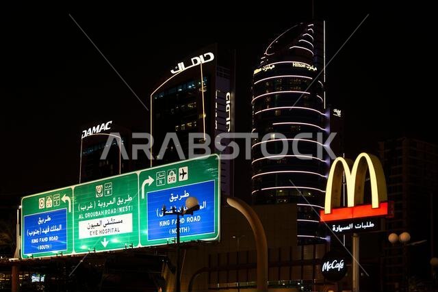لافتة ماكدونالدز مضيئة تحمل كتابة عربية في الرياض، المملكة العربية السعودية لافتة ماكدونالدز مضيئة تحمل كتابة عربية في الرياض، المملكة العربية السعودية