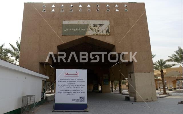أُغلق سوق السمك شمال الرياض تمهيداً لتطويره عمرانياً. الرياض، المملكة العربية السعودية.