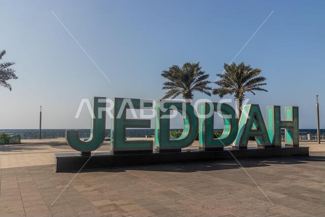 نص جدة على ممشى الكورنيش في جدة، المملكة العربية السعودية