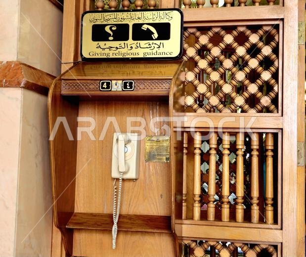 المدينة المنورة، المملكة العربية السعودية، 26 يونيو 2024: محطة لتقديم الإرشاد والتوجيه الديني عبر الهاتف داخل المسجد النبوي في المدينة المنورة، بقلم كاتب عام المدينة المنورة، المملكة العربية السعودية، 26 يونيو 2024: محطة لتقديم الإرشاد والتوجيه الديني عبر الهاتف داخل المسجد النبوي في المدينة المنورة، بقلم كاتب عام