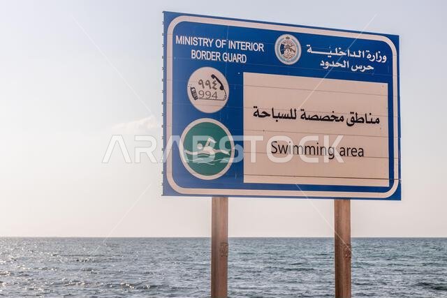 FARASAN, SAUDI ARABIA - NOVEMBER 22, 2021: Swimming area sign on Janaba beach on Farasan island, Saudi Arabia