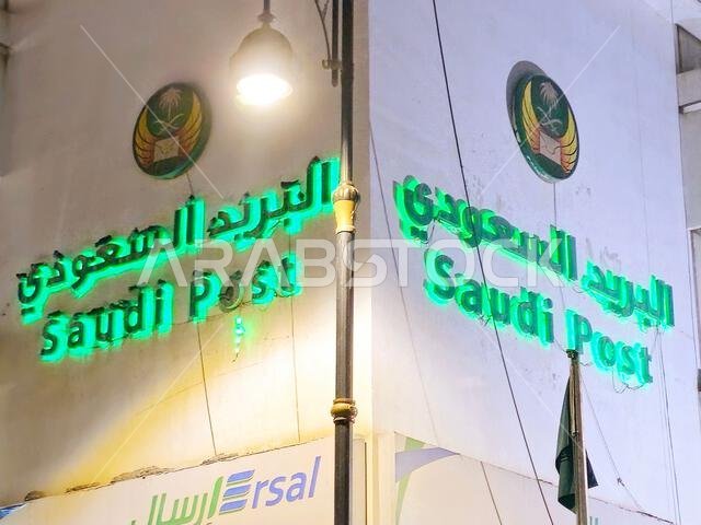 Medina, Saudi Arabia, June 28 2024: Saudi Post building in Madinah, a government operated postal system in Saudi Arabia, referred to within the kingdo