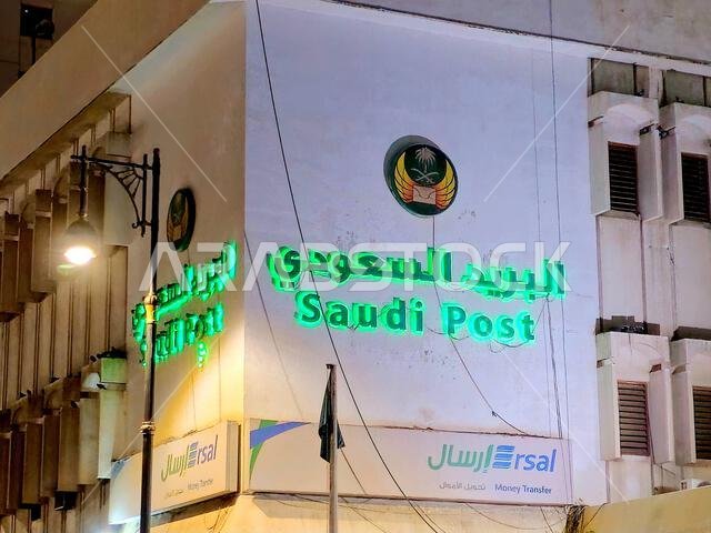 Medina, Saudi Arabia, June 28 2024: Saudi Post building in Madinah, a government operated postal system in Saudi Arabia, referred to within the kingdo