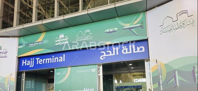 Medina, Saudi Arabia, June 29 2024: Prince Mohammad Bin AbdulAziz International Airport Or Medina airport, in Madinah, handles domestic and regional i Medina, Saudi Arabia, June 29 2024: Prince Mohammad Bin AbdulAziz International Airport Or Medina airport, in Madinah, handles domestic and regional i