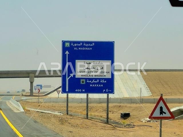 طريق مكة المدينة المنورة، المملكة العربية السعودية، 25 يونيو 2024: إشارة طريق مكة والمدينة وجامعة جدة بخليص الفرعي على طريق مكة المدينة المنورة السريع، الطوري