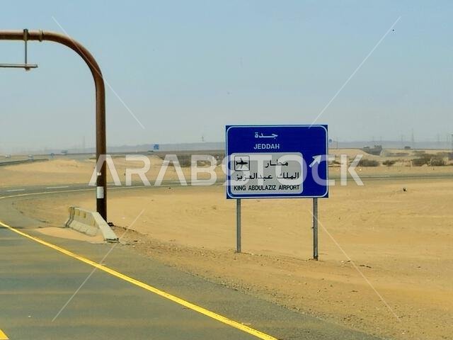 طريق مكة والمدينة، المملكة العربية السعودية، 25 يونيو 2024: لوحة إرشادية لطريق جدة ومطار الملك عبد العزيز على طريق مكة والمدينة السريع، السياحة والحج