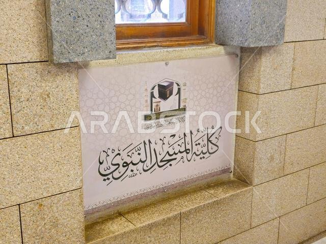 Medina, Saudi Arabia, June 26 2024: The faculty of the prophet's mosque, Al Masjid Al Nabawi college, for studying and educational purposes in Madinah Medina, Saudi Arabia, June 26 2024: The faculty of the prophet's mosque, Al Masjid Al Nabawi college, for studying and educational purposes in Madinah