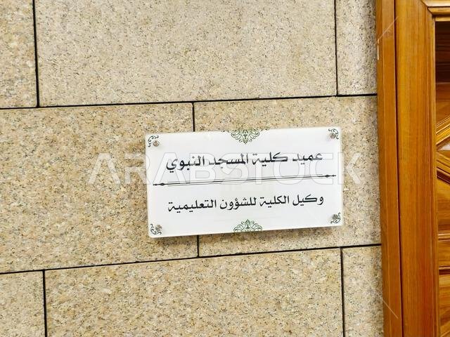 Medina, Saudi Arabia, June 26 2024: The faculty of the prophet's mosque, Al Masjid Al Nabawi college, for studying and educational purposes in Madinah Medina, Saudi Arabia, June 26 2024: The faculty of the prophet's mosque, Al Masjid Al Nabawi college, for studying and educational purposes in Madinah