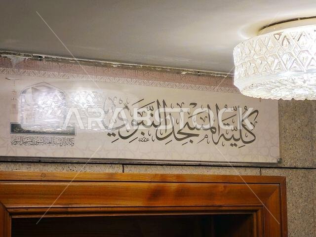 Medina, Saudi Arabia, June 26 2024: The faculty of the prophet's mosque, Al Masjid Al Nabawi college, for studying and educational purposes in Madinah Medina, Saudi Arabia, June 26 2024: The faculty of the prophet's mosque, Al Masjid Al Nabawi college, for studying and educational purposes in Madinah