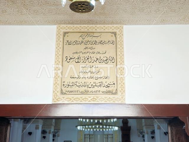 Medina, Saudi Arabia, June 27 2024: The Masjid Al Qiblatayn Mosque of the Two Qiblas, contained two mihrabs (niches indicating the qibla) in different