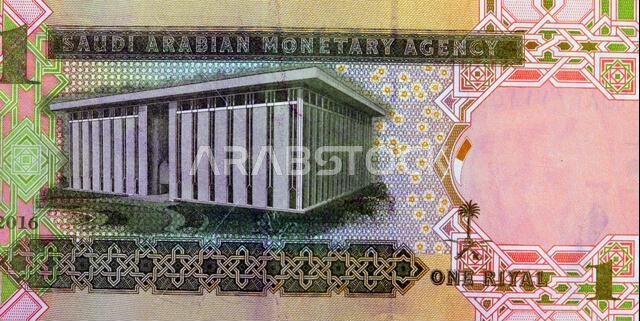 جزء كبير من الوجه الخلفي لورقة نقدية من فئة ريال سعودي واحد (1 ريال سعودي) يظهر مبنى المقر الرئيسي لمؤسسة النقد العربي السعودي