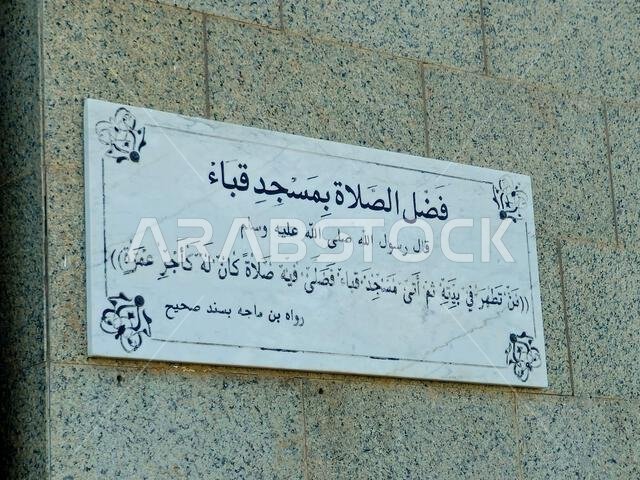 Medina, Saudi Arabia, June 27 2024: The Quba Mosque, thought to be the first mosque in the world, built on the first day of Muhammad peace be upon him