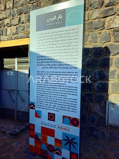 Medina, Saudi Arabia, June 27 2024: Al Ghars well, a historical site linked to prophet Muhammed peace be upon him, lined with basalt stones, surrounde