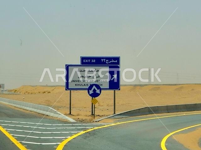 طريق مكة المكرمة والمدينة المنورة، المملكة العربية السعودية، 25 يونيو 2024: لوحة إرشادية لفرع خليص التابع لجامعة جدة على طريق مكة المكرمة والمدينة المنورة السريع، السياحة والحج