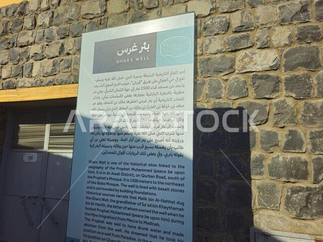 المدينة المنورة، المملكة العربية السعودية، 27 يونيو 2024: بئر الغرس، وهو موقع تاريخي مرتبط بالنبي محمد صلى الله عليه وسلم، مبطن بأحجار البازلت، محاط بـ