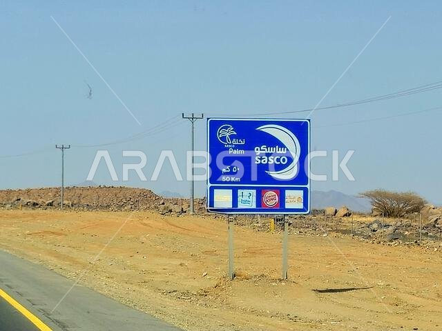 طريق مكة المكرمة والمدينة المنورة، المملكة العربية السعودية، 25 يونيو 2024: لافتة طريق شركة ساسكو (شركة الخدمات السعودية للسيارات) على طريق مكة المكرمة والمدينة المنورة السريع، السياحة والحج