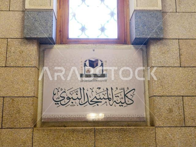 Medina, Saudi Arabia, June 26 2024: The faculty of the prophet's mosque, Al Masjid Al Nabawi college, for studying and educational purposes in Madinah Medina, Saudi Arabia, June 26 2024: The faculty of the prophet's mosque, Al Masjid Al Nabawi college, for studying and educational purposes in Madinah