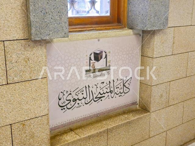 Medina, Saudi Arabia, June 26 2024: The faculty of the prophet's mosque, Al Masjid Al Nabawi college, for studying and educational purposes in Madinah Medina, Saudi Arabia, June 26 2024: The faculty of the prophet's mosque, Al Masjid Al Nabawi college, for studying and educational purposes in Madinah