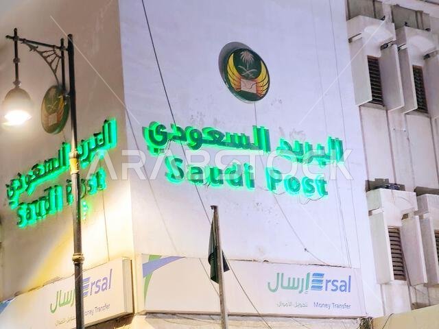المدينة المنورة، المملكة العربية السعودية، 28 يونيو 2024: مبنى البريد السعودي في المدينة المنورة، وهو نظام بريدي تديره الحكومة في المملكة العربية السعودية، ويشار إليه داخل المملكة
