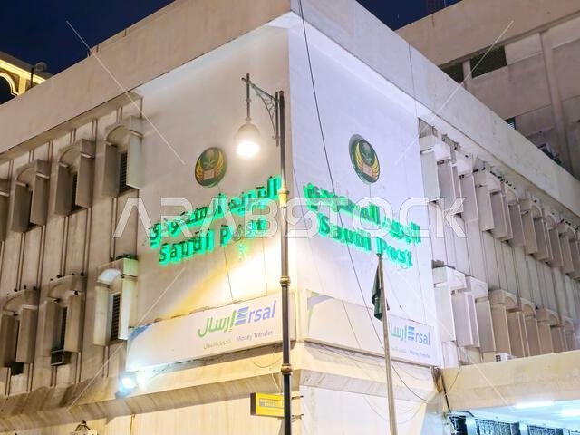 المدينة المنورة، المملكة العربية السعودية، 28 يونيو 2024: مبنى البريد السعودي في المدينة المنورة، وهو نظام بريدي تديره الحكومة في المملكة العربية السعودية، ويشار إليه داخل المملكة
