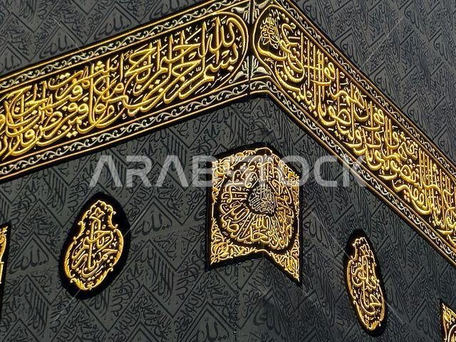 ستائر الكعبة، وهي بناء حجري يقع في قلب المسجد الحرام، أهم مساجد الإسلام وأقدس مواقعه، إنها القبلة.