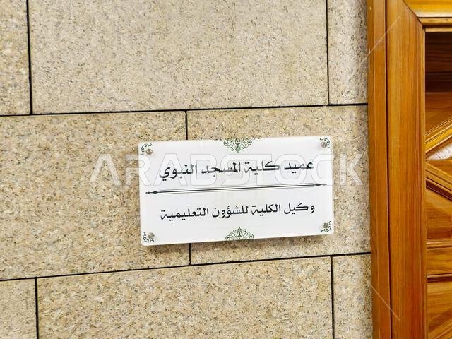 Medina, Saudi Arabia, June 26 2024: The faculty of the prophet's mosque, Al Masjid Al Nabawi college, for studying and educational purposes in Madinah Medina, Saudi Arabia, June 26 2024: The faculty of the prophet's mosque, Al Masjid Al Nabawi college, for studying and educational purposes in Madinah