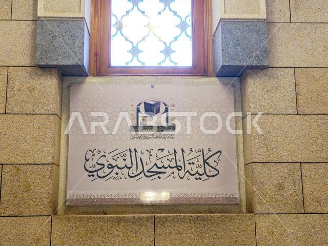 Medina, Saudi Arabia, June 26 2024: The faculty of the prophet's mosque, Al Masjid Al Nabawi college, for studying and educational purposes in Madinah Medina, Saudi Arabia, June 26 2024: The faculty of the prophet's mosque, Al Masjid Al Nabawi college, for studying and educational purposes in Madinah