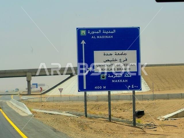 طريق مكة المدينة المنورة، المملكة العربية السعودية، 25 يونيو 2024: إشارة طريق مكة والمدينة وجامعة جدة بخليص الفرعي على طريق مكة المدينة المنورة السريع، الطوري