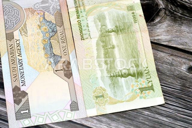 Saudi Arabian riyal bill and 1 one Chinese Yuan cash money bill banknote issued by People's Bank of China, Saudi Arabia and Chinese currency exchange