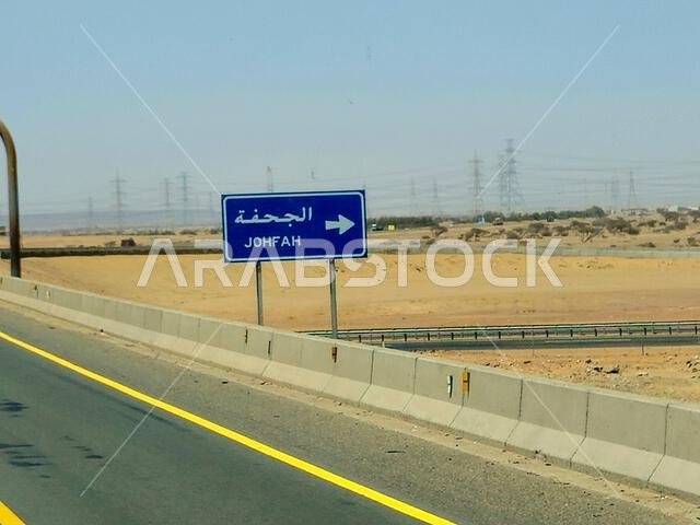 طريق مكة المكرمة والمدينة المنورة، المملكة العربية السعودية، 25 يونيو 2024: لافتة طريق الجحفة على طريق مكة المكرمة والمدينة المنورة السريع، مفهوم السياحة والحج في المملكة العربية السعودية
