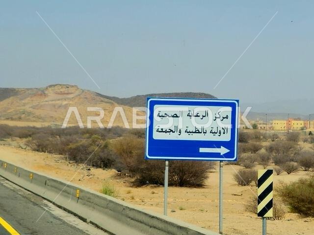 Makkah Madinah road, Saudi Arabia, June 25 2024: Medical center of Dhubaya and Jumah road sign at Mecca Medina highway road, Tourism and pilgrimage co