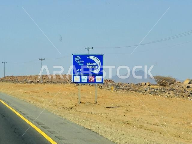 طريق مكة المكرمة والمدينة المنورة، المملكة العربية السعودية، 25 يونيو 2024: لافتة طريق شركة ساسكو (شركة الخدمات السعودية للسيارات) على طريق مكة المكرمة والمدينة المنورة السريع، السياحة والحج