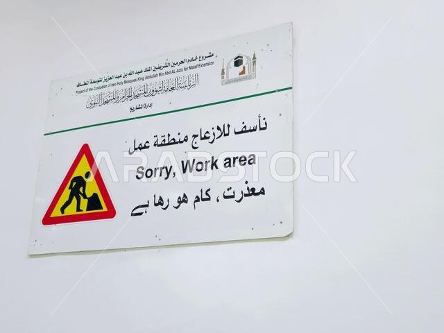 Mecca, Saudi Arabia, June 5 2024: Working area sign in Al Masjid al-Haram, the Sacred Mosque or the Great Mosque of Mecca, is considered to be the mos