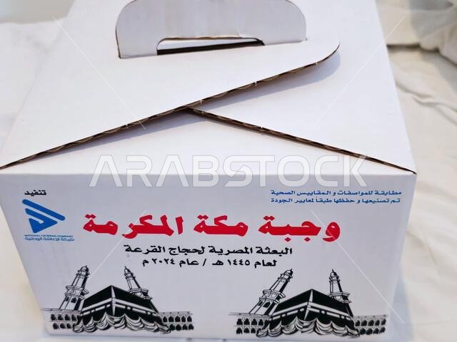 مكة المكرمة، المملكة العربية السعودية، 7 يونيو 2024: وجبات معلبة للحجاج المصريين، وجبات خلال موسم الحج في مدينة مكة المكرمة، وجبات سريعة متوفرة في مكة المكرمة، المملكة العربية السعودية، 7 يونيو 2024: وجبات معلبة للحجاج المصريين، وجبات خلال موسم الحج في مدينة مكة المكرمة، وجبات سريعة متوفرة في
