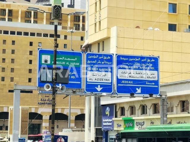 Mecca, Saudi Arabia, June 4 2024: Road sign to Mina, Muzdalifah, Arafat, Masjid Haram Mecca Makkah al-Mukarramah, Makkah city, the capital of Mecca Pr