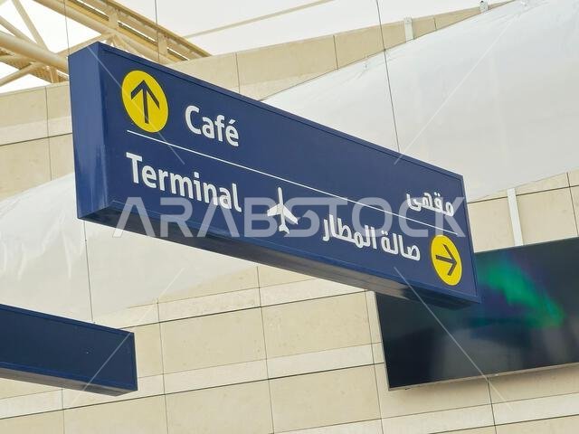 المدينة المنورة، المملكة العربية السعودية، 29 يونيو 2024: مطار الأمير محمد بن عبد العزيز الدولي أو مطار المدينة المنورة، في المدينة المنورة، يستقبل الرحلات الداخلية والإقليمية.