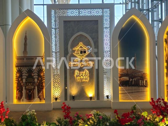 Medina, Saudi Arabia, June 29 2024: Saudi Ministry of Hajj and Umrah decoration at Prince Mohammad Bin AbdulAziz International Airport, in Madinah, ha