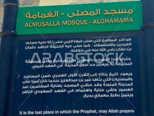 المدينة المنورة، المملكة العربية السعودية، 26 يونيو 2024: مسجد الغمامة، أحد أقدم المساجد في المدينة المنورة، يُعتقد أن النبي محمد صلى الله عليه وسلم قد دخله.