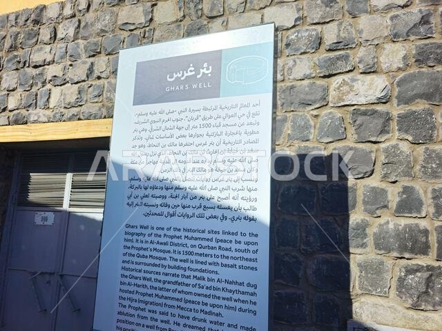 Medina, Saudi Arabia, June 27 2024: Al Ghars well, a historical site linked to prophet Muhammed peace be upon him, lined with basalt stones, surrounde