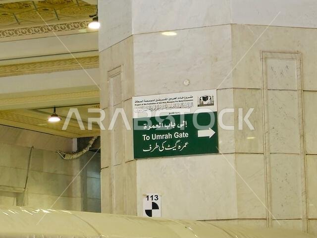 Mecca, Saudi Arabia, June 4 2024: To Umrah gate directional sign inside Masjid al-Haram, the Sacred Mosque or the Great Mosque of Mecca, encloses the Mecca, Saudi Arabia, June 4 2024: To Umrah gate directional sign inside Masjid al-Haram, the Sacred Mosque or the Great Mosque of Mecca, encloses the