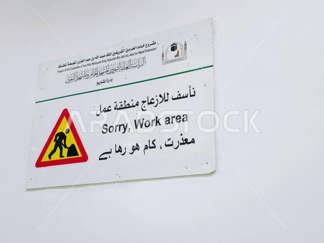 Mecca, Saudi Arabia, June 5 2024: Working area sign in Al Masjid al-Haram, the Sacred Mosque or the Great Mosque of Mecca, is considered to be the mos