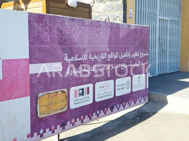 المدينة المنورة، المملكة العربية السعودية، 27 يونيو 2024: بئر الغرس، وهو موقع تاريخي مرتبط بالنبي محمد صلى الله عليه وسلم، مبطن بأحجار البازلت، محاط بـ