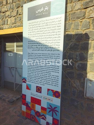 Medina, Saudi Arabia, June 27 2024: Al Ghars well, a historical site linked to prophet Muhammed peace be upon him, lined with basalt stones, surrounde