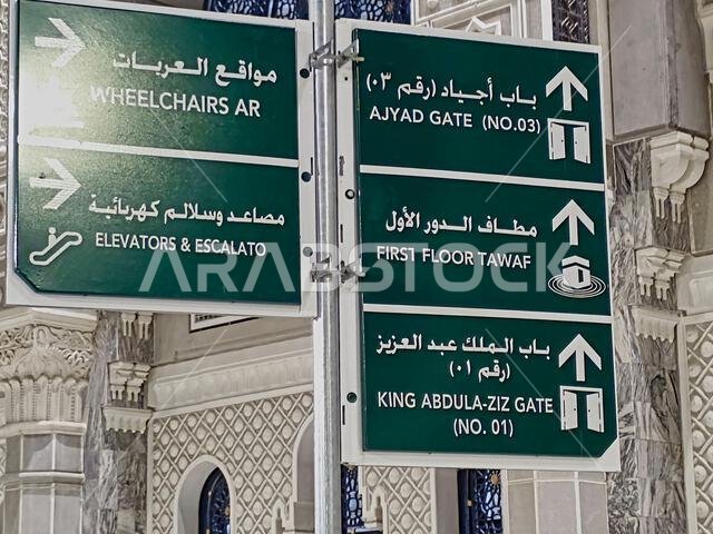 مكة المكرمة، المملكة العربية السعودية، 5 يونيو 2024: تُعتبر اللافتات الإرشادية في المسجد الحرام، أو المسجد الحرام بمكة المكرمة، من أكثر اللافتات الإرشادية شيوعًا. مكة المكرمة، المملكة العربية السعودية، 5 يونيو 2024: تُعتبر اللافتات الإرشادية في المسجد الحرام، أو المسجد الحرام بمكة المكرمة، من أكثر اللافتات الإرشادية شيوعًا.
